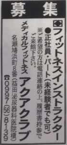 スタッフ募集